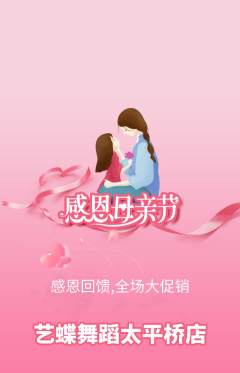 少儿舞蹈抢购单品抢购母亲节活动配图海报