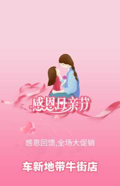 洗车抢购自选套组抢购母亲节活动配图海报