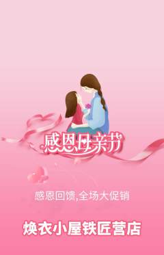 洗衣洗鞋抢购单品抢购母亲节活动配图海报