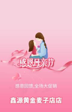 珠宝黄金抢购满血版母亲节活动配图海报