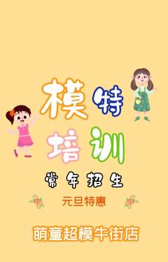 少儿模特抢购满血版元旦活动配图海报