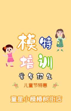 少儿模特抢购多单品抢购儿童节活动配图海报