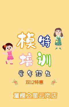 少儿模特抢购套组抢购双12活动配图海报