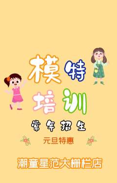 少儿模特抢购套组抢购元旦活动配图海报