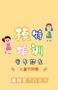 少儿模特抢购自选套组抢购儿童节活动配图海报