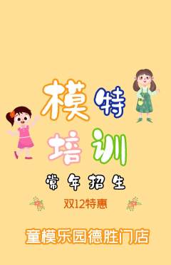 少儿模特抢购单品抢购双12活动配图海报