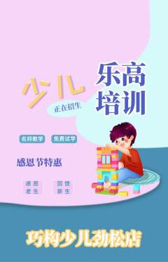 少儿乐高抢购满血版感恩节活动配图海报