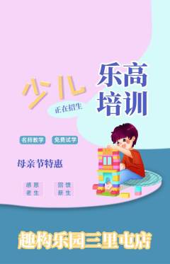 少儿乐高抢购满血版母亲节活动配图海报