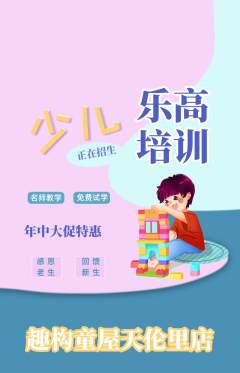 少儿乐高抢购套组抢购年中大促活动配图海报