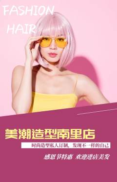 美发抢购满血版感恩节活动配图海报