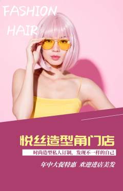 美发抢购满血版年中大促活动配图海报