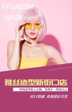 美发抢购满血版双11活动配图海报