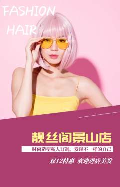 美发抢购多单品抢购双12活动配图海报