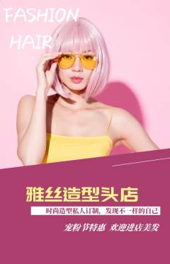 美发抢购多单品抢购宠粉节活动配图海报