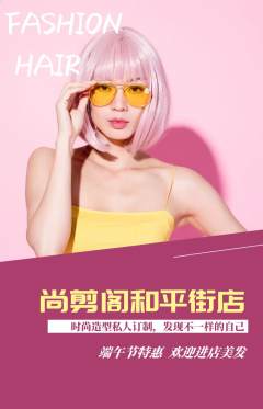 美发抢购多单品抢购端午节活动配图海报