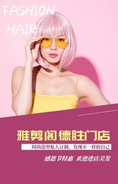 美发抢购多单品抢购感恩节活动配图海报