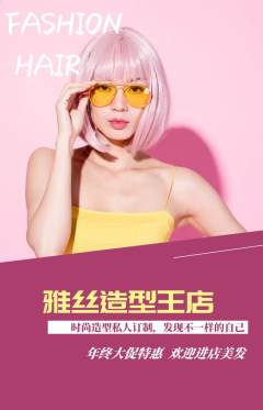 美发抢购多单品抢购年终大促活动配图海报