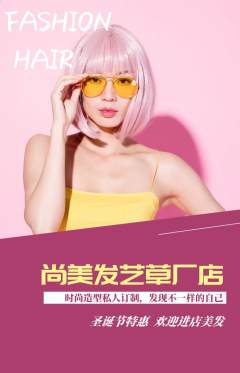 美发抢购多单品抢购圣诞节活动配图海报