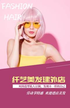 美发抢购多单品抢购劳动节活动配图海报