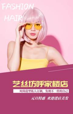 美发抢购多单品抢购元旦活动配图海报