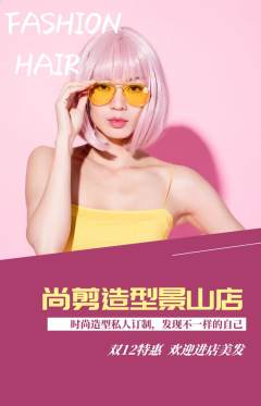 美发抢购套组抢购双12活动配图海报