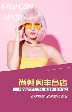 美发抢购套组抢购618活动配图海报