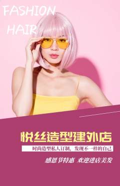 美发抢购套组抢购感恩节活动配图海报