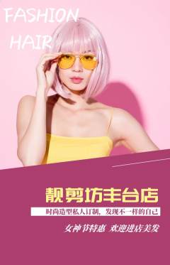 美发抢购套组抢购女神节活动配图海报