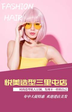 美发抢购套组抢购年中大促活动配图海报