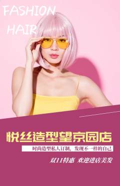 美发抢购套组抢购双11活动配图海报