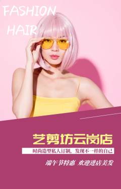 美发抢购自选套组抢购端午节活动配图海报