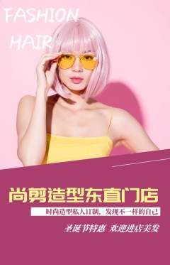 美发抢购自选套组抢购圣诞节活动配图海报