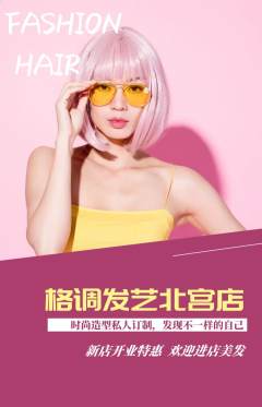 美发抢购自选套组抢购新店开业活动配图海报