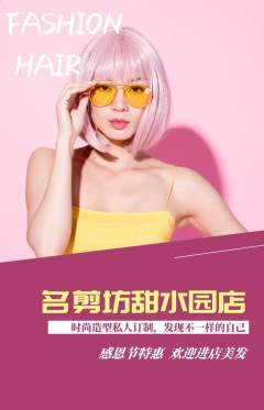 美发抢购单品抢购感恩节活动配图海报