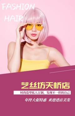 美发抢购单品抢购年终大促活动配图海报