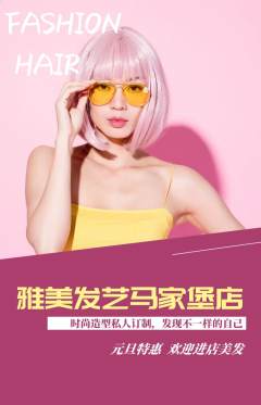 美发抢购单品抢购元旦活动配图海报