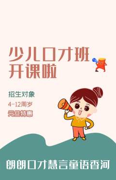 少儿口才抢购多单品抢购元旦活动配图海报