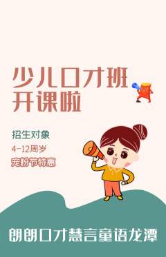 少儿口才抢购套组抢购宠粉节活动配图海报
