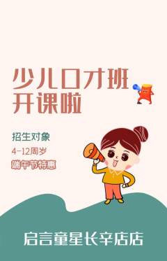 少儿口才抢购自选套组抢购端午节活动配图海报