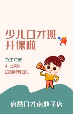 少儿口才抢购自选套组抢购新店开业活动配图海报