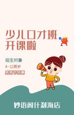 少儿口才抢购单品抢购感恩节活动配图海报