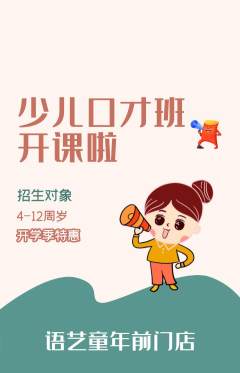 少儿口才抢购单品抢购开学季活动配图海报