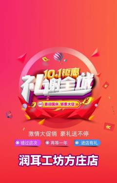 采耳抢购套组抢购国庆节活动配图海报