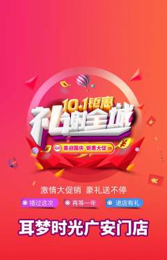 采耳抢购自选套组抢购国庆节活动配图海报