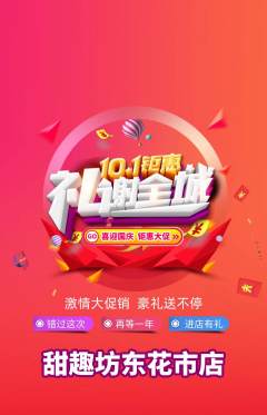 蛋糕甜点抢购套组抢购国庆节活动配图海报
