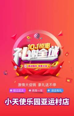 儿童乐园抢购单品抢购国庆节活动配图海报