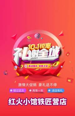 火锅抢购多单品抢购国庆节活动配图海报