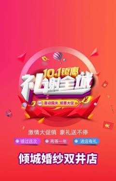 婚纱摄影抢购满血版国庆节活动配图海报