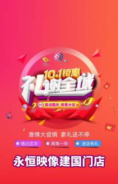 婚纱摄影抢购套组抢购国庆节活动配图海报