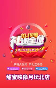 婚纱摄影抢购自选套组抢购国庆节活动配图海报